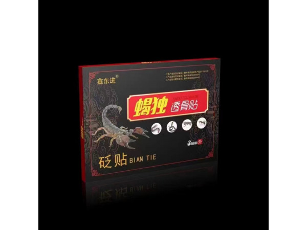 歇独透骨贴