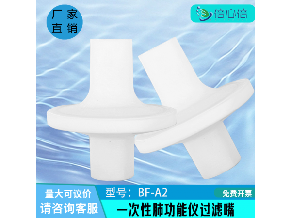 一次性肺功能仪用过滤嘴 吹气管 美国麦迪 麦加菲