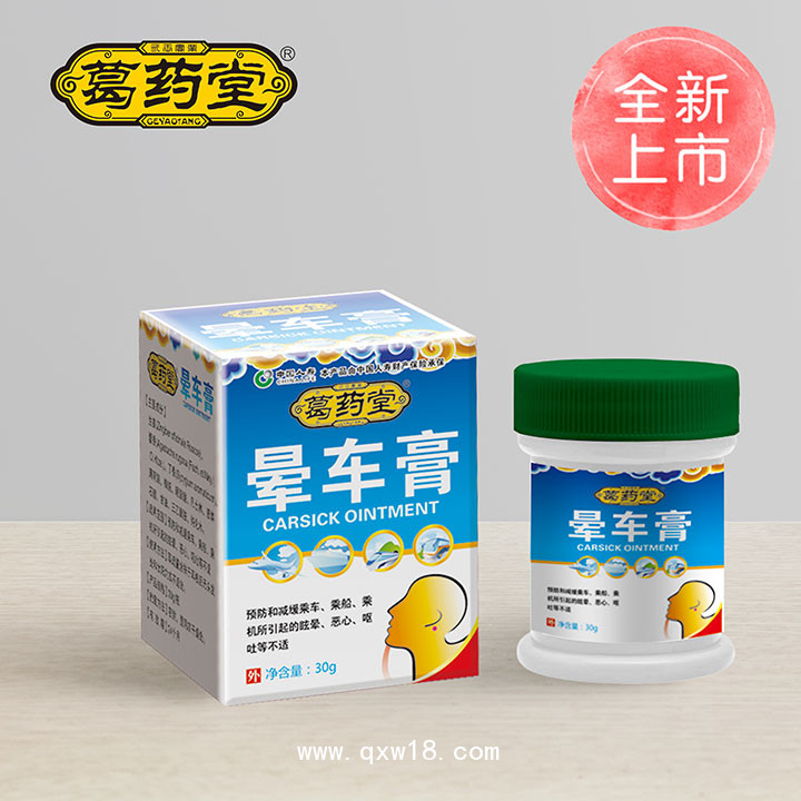 葛药堂晕车膏