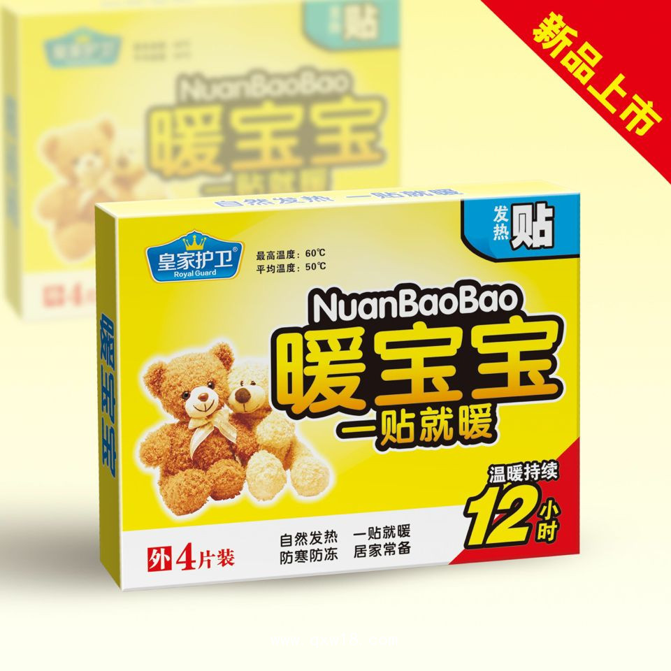 皇家护卫暖宝宝