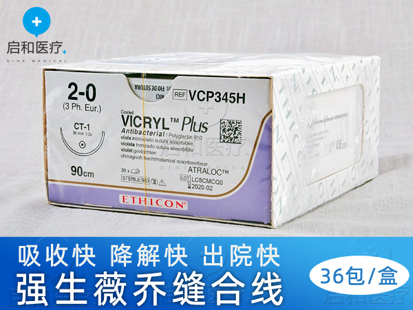 强生抗菌薇乔缝线可吸收缝线VCP359H