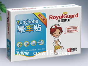 皇家护卫晕车贴
