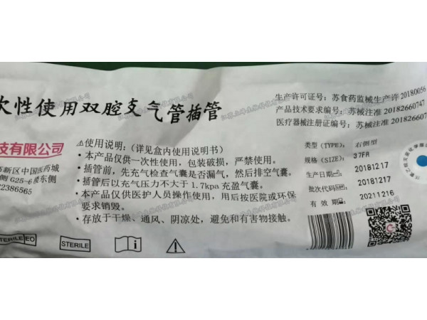 立峰生物一次性使用双腔支气管插管 右侧37Fr