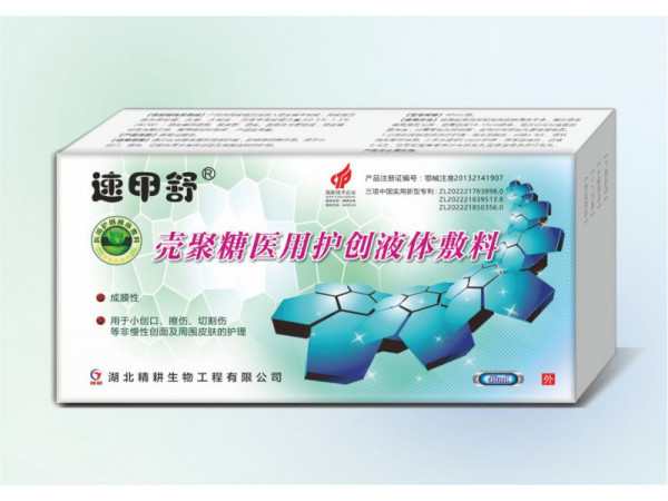 速甲舒 壳聚糖医用护创液体敷料