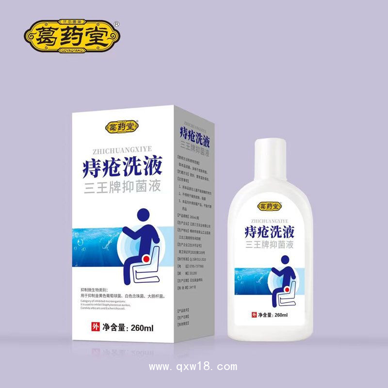 痔疮洗液