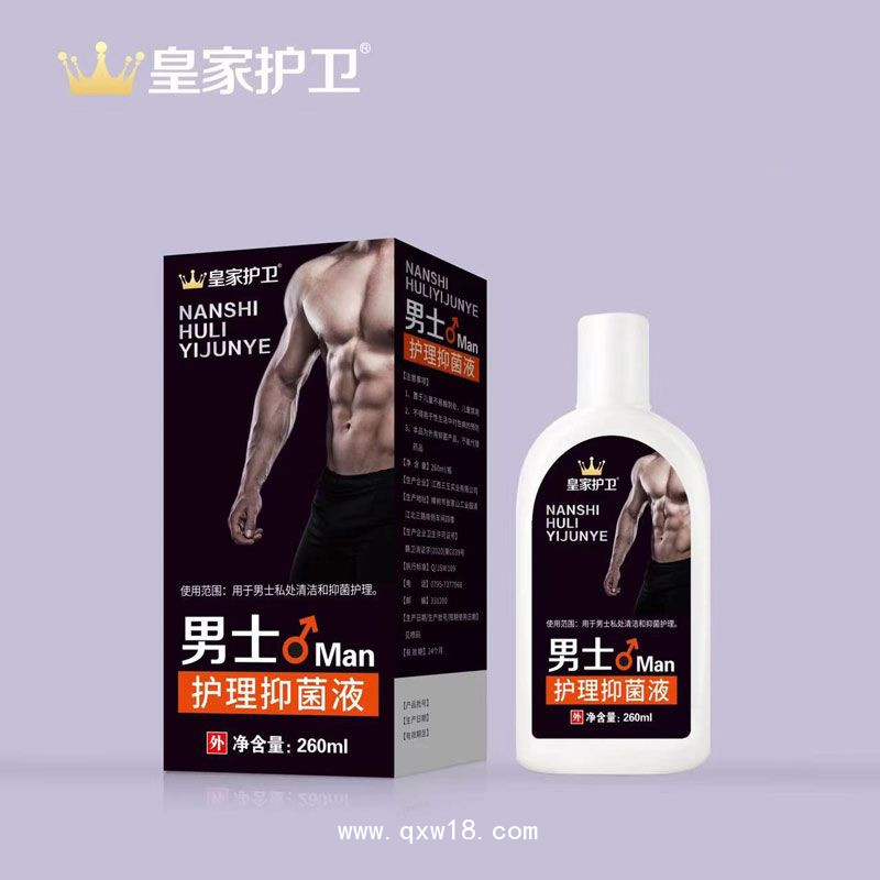 男士护理抑菌液