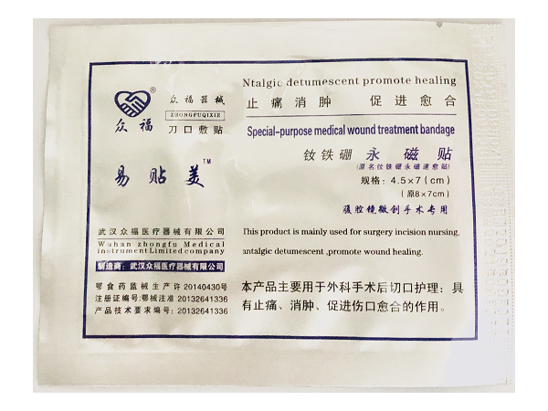 永磁速愈贴/微创手术专用敷料