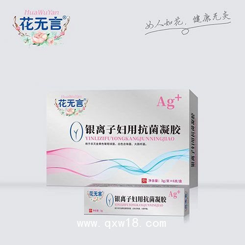 银离子妇用抗菌凝胶