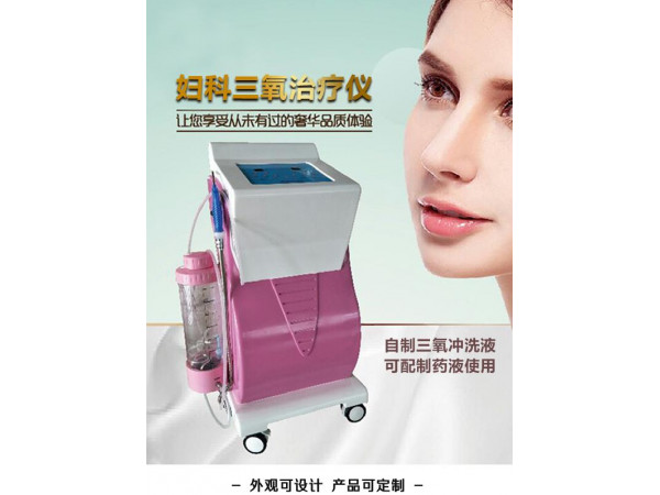 妇科臭氧雾化治疗仪