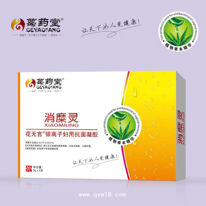 消糜灵银离子妇用抗菌凝胶