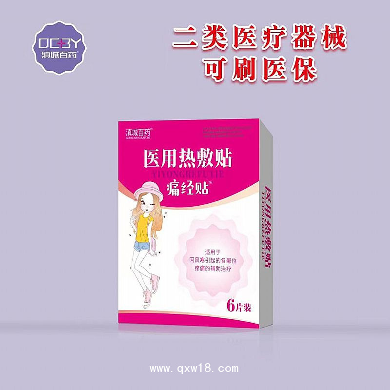 滇城百药医用热敷贴--痛经贴