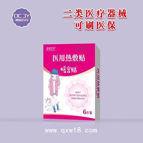 滇城百药医用热敷贴暖宫贴