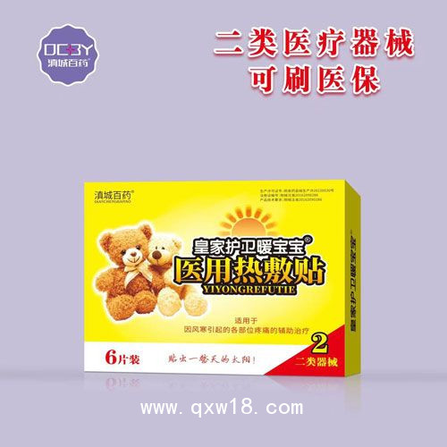 滇城百药医用热敷贴痛经贴