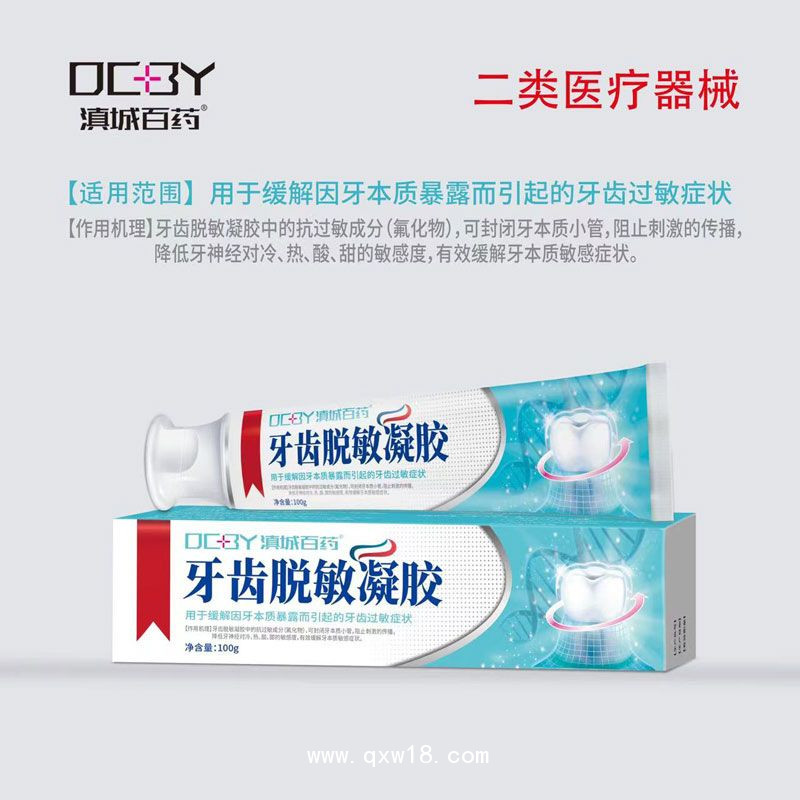 牙齿脱敏凝胶