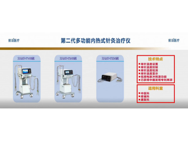 ZAMT-7228内热式针灸治疗仪28路内热针28路银质针具