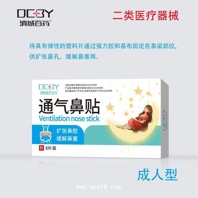 通气鼻贴