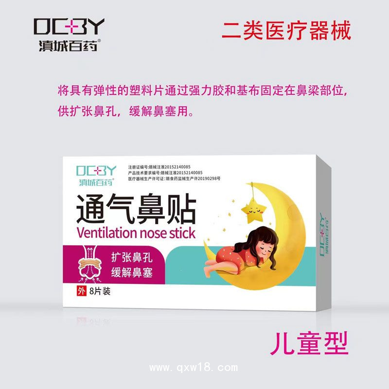 通气鼻贴儿童型