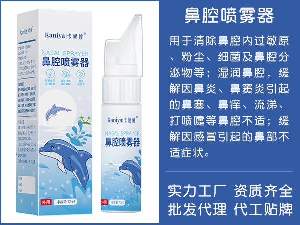 鼻腔喷雾器-OEM/OEM贴牌代工-批发代理