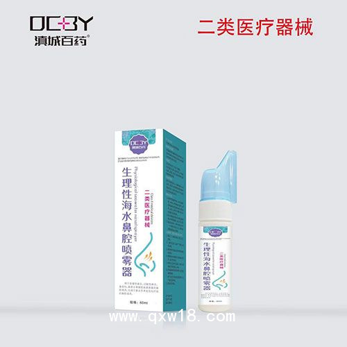 生理性海水鼻腔喷雾器