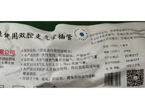 立峰生物一次性使用双腔支气管插管 左侧37Fr