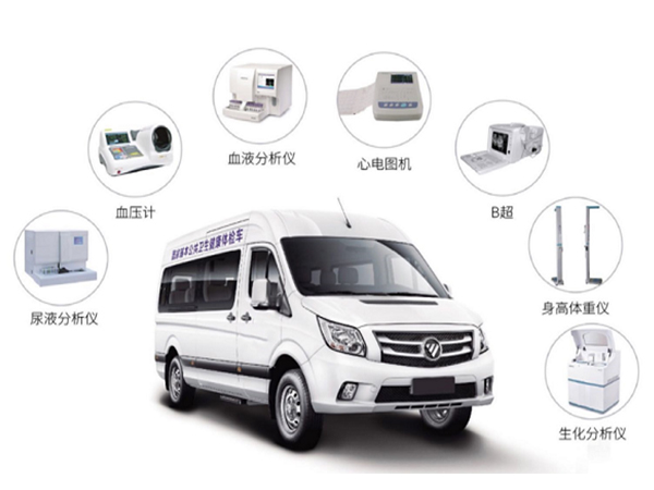 公共卫生服务体检车(智慧公卫移动医疗体检车)