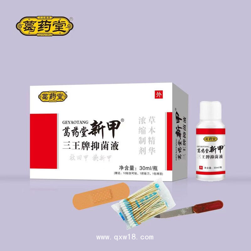葛药堂新甲抑菌液