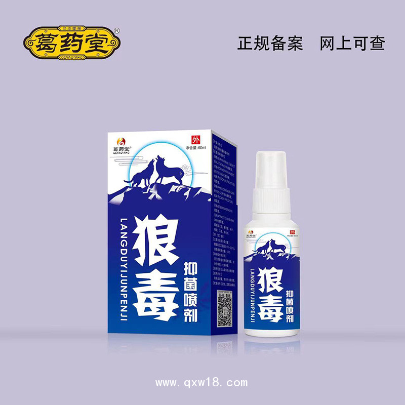狼毒喷脚王喷剂