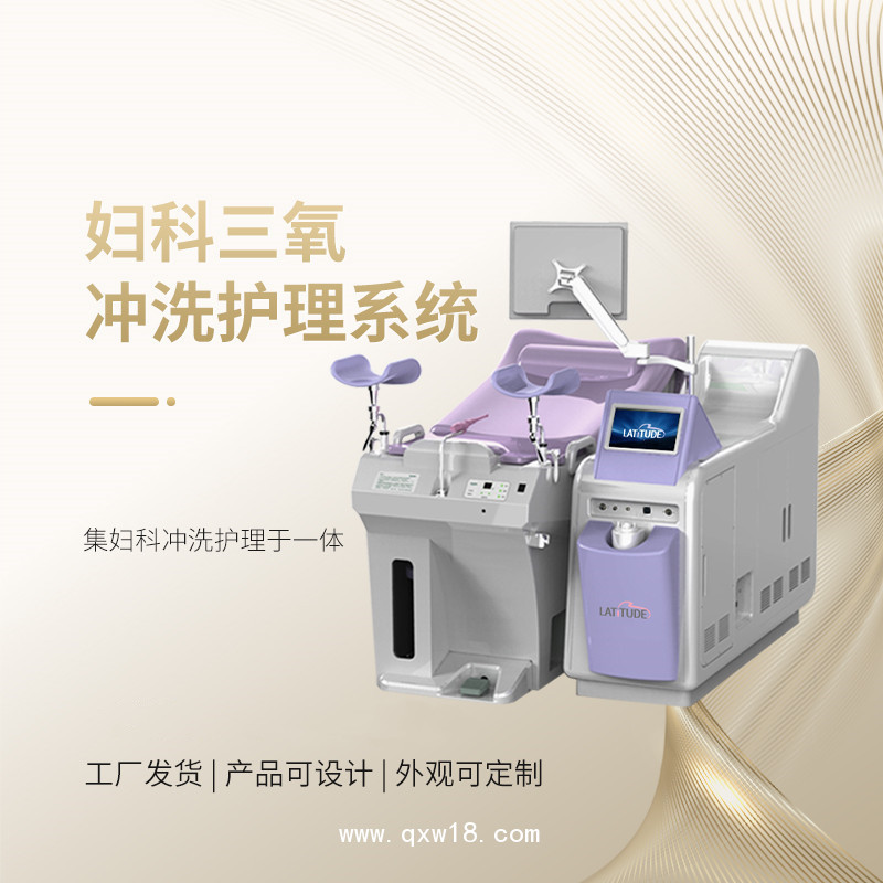 妇科臭氧护理仪 妇科臭氧治疗仪 妇科炎症臭氧护理仪