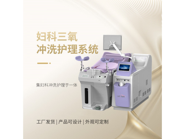 臭氧雾化妇科治疗仪  臭氧雾化妇科治疗仪  臭氧雾化护理仪
