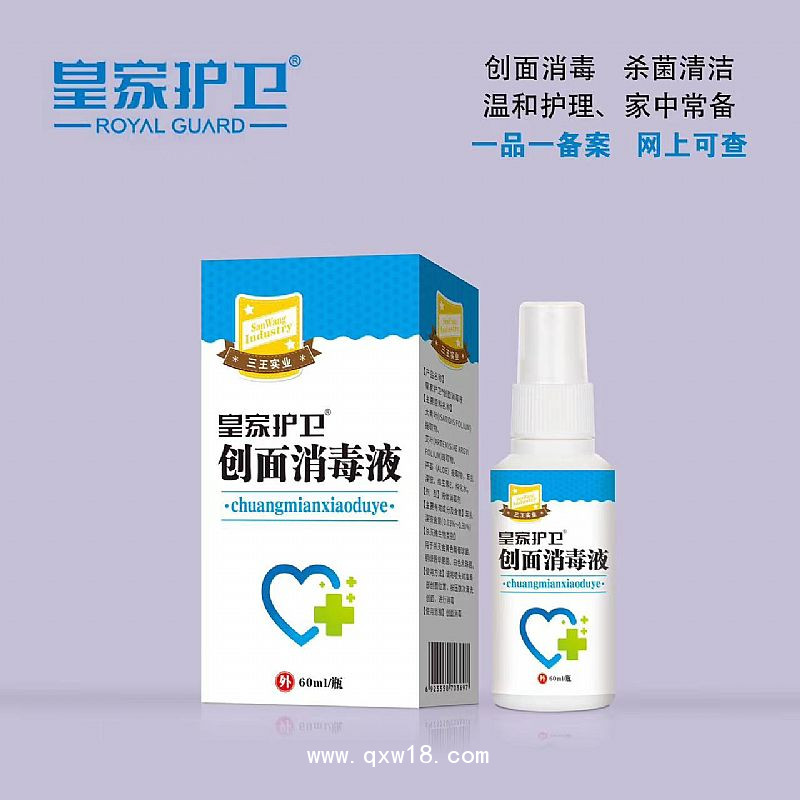 皇家护卫创面消毒液