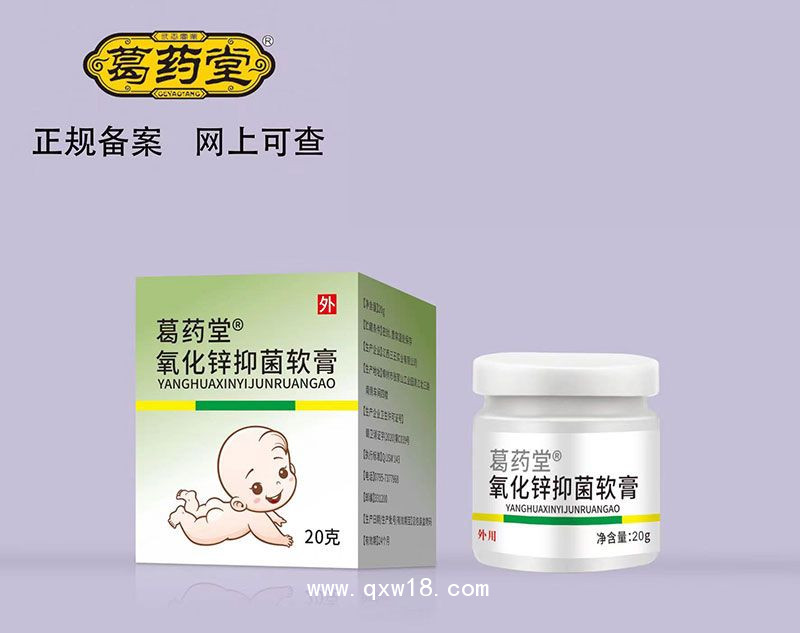 氧化锌抑菌软膏