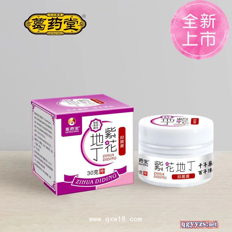 紫花地丁抑菌乳膏