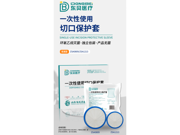 一次性使用切口保护套