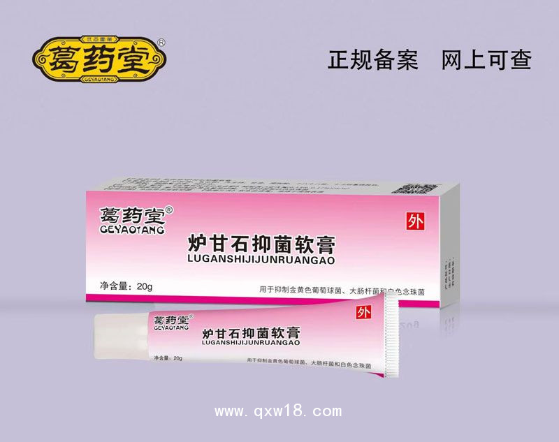 炉甘石抑菌软膏