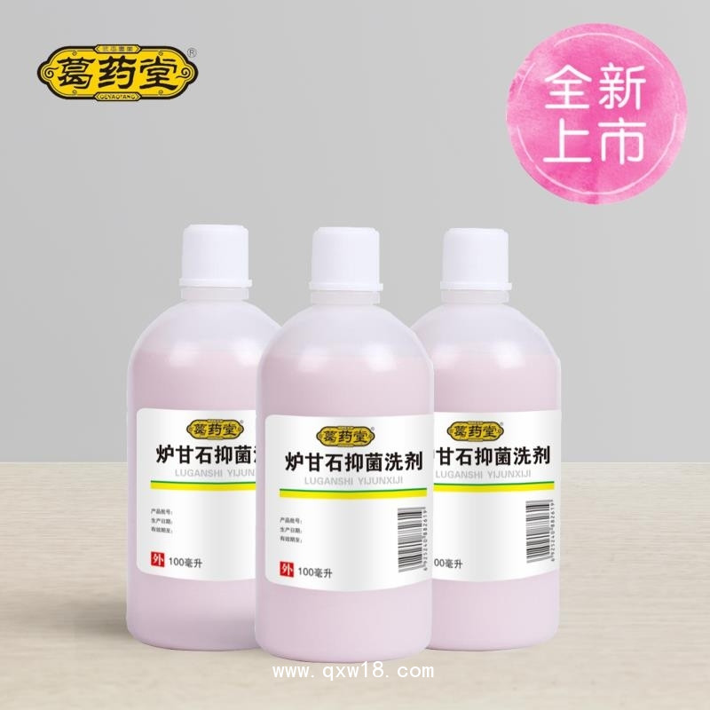 炉甘石抑菌洗剂