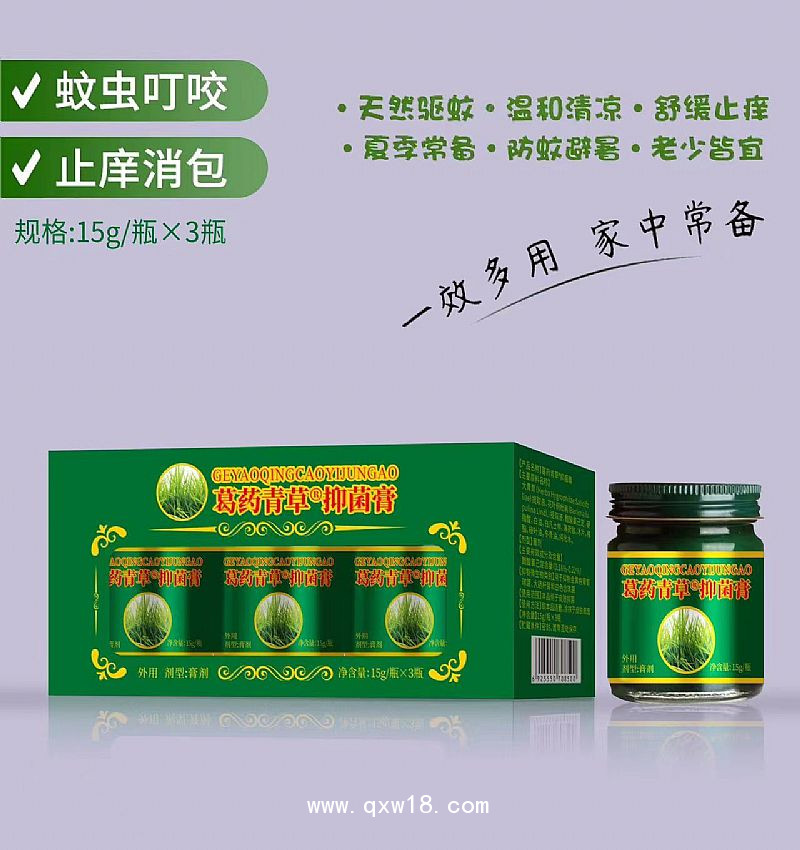 葛药青草抑菌膏