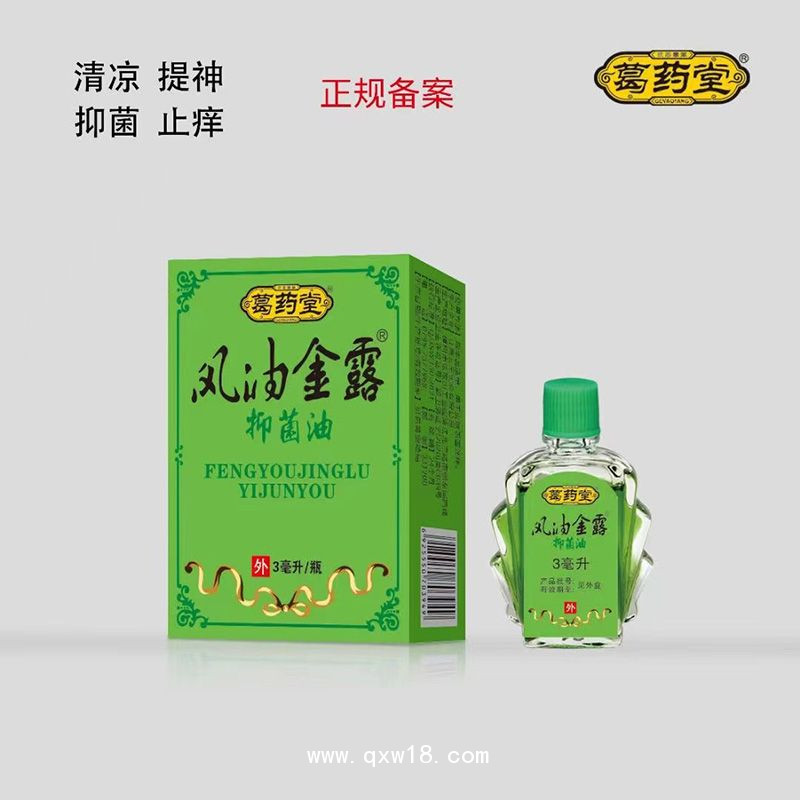 风油金露抑菌油