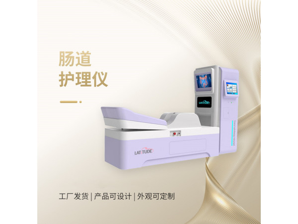 大肠水疗仪 肠疗仪厂家  肠疗仪