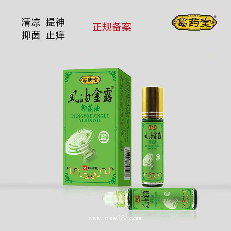 风油金露抑菌油