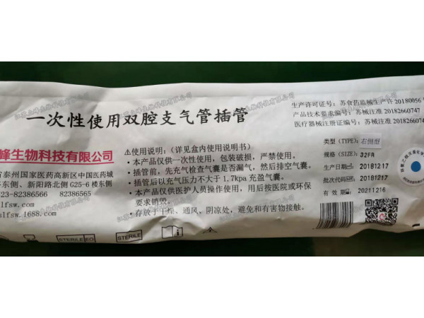 立峰生物一次性使用双腔支气管插管 右侧32Fr