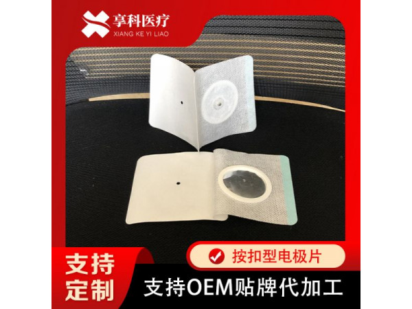 穴位贴敷电极片（按扣）
