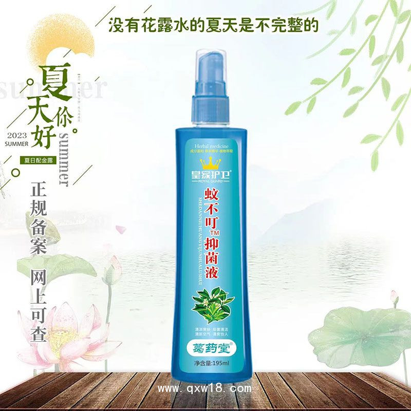 蚊不叮™抑菌液花露水