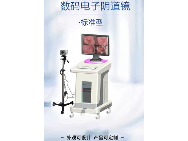 数码电子阴道镜
