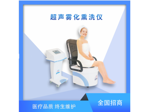 超声雾化熏洗仪，厂家议价