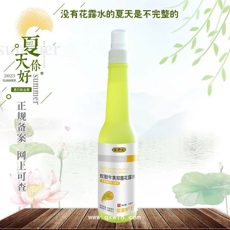 蛇胆牛黄抑菌花露水