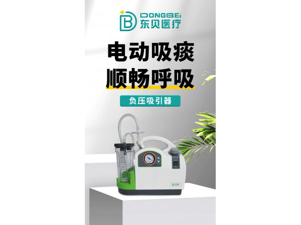 负压吸引器