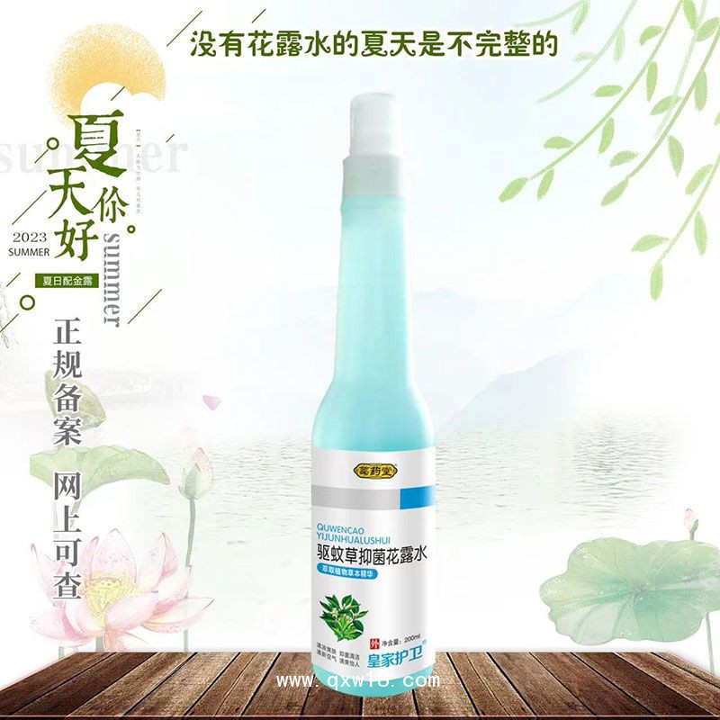 驱蚊草抑菌花露水