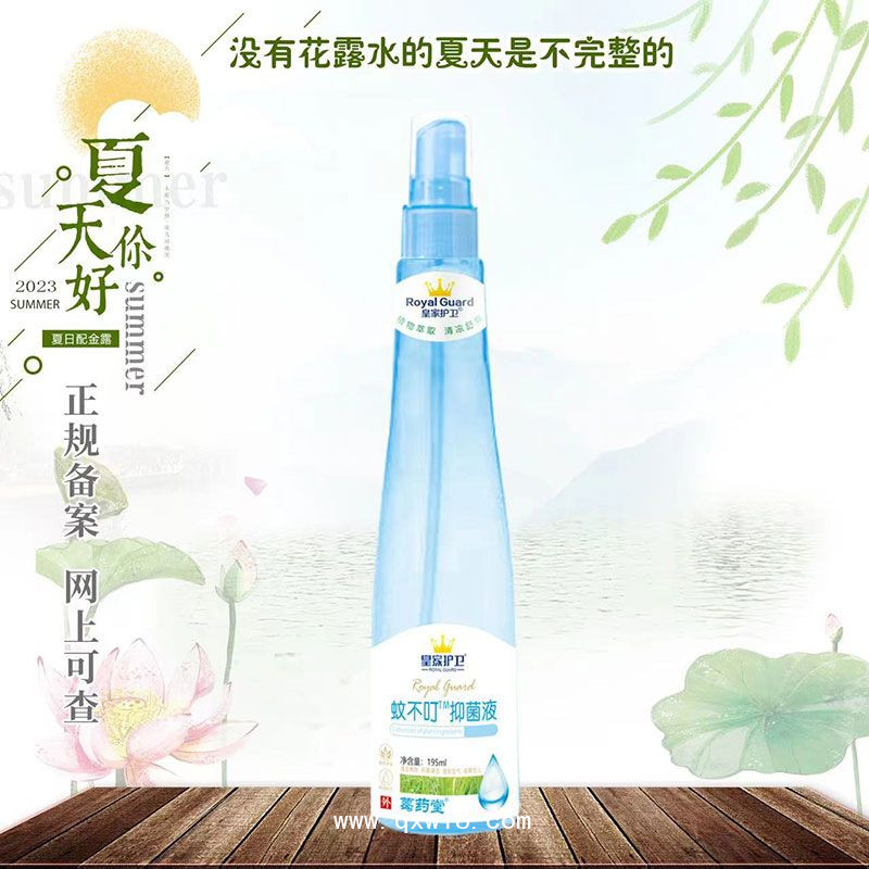 蚊不叮™抑菌液花露水