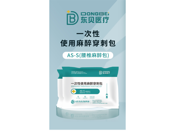 一次性使用麻醉穿刺包