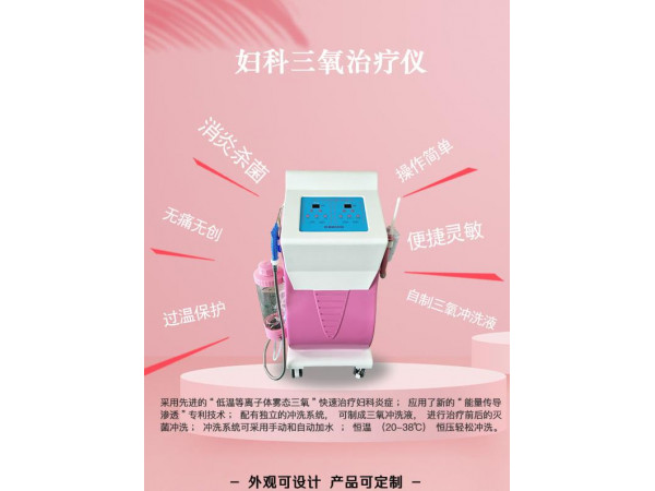 臭氧治疗仪